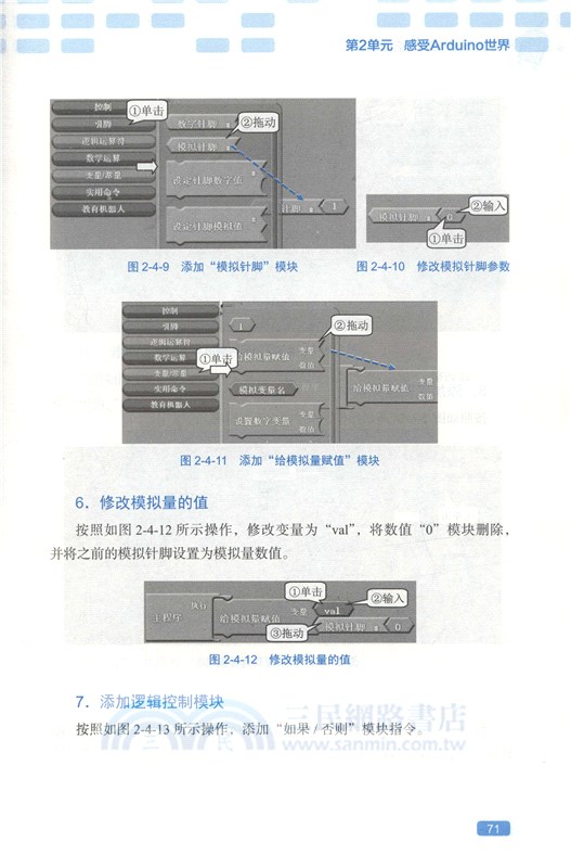 學Arduino玩轉機器人（簡體書）