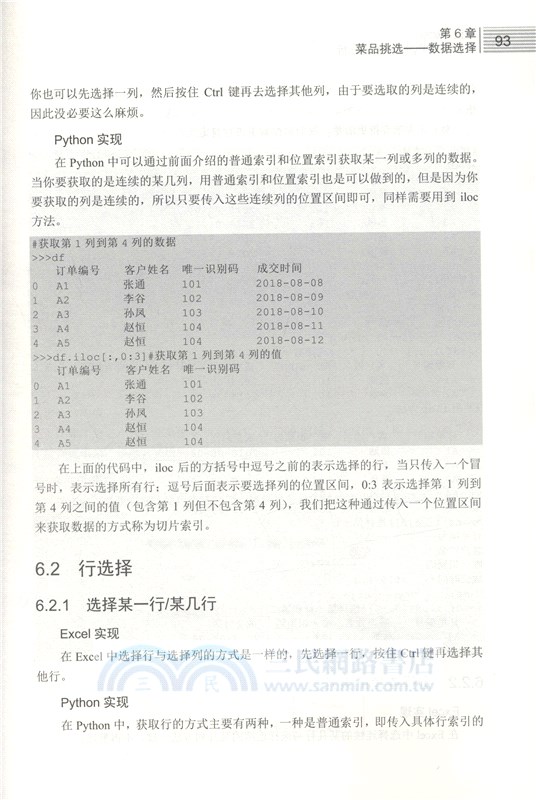 對比Excel，輕鬆學習Python數據分析（簡體書）