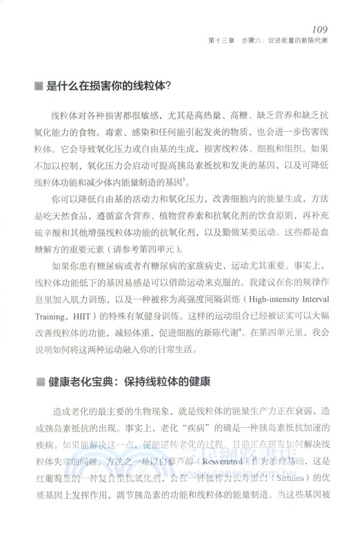 血糖解方（簡體書）