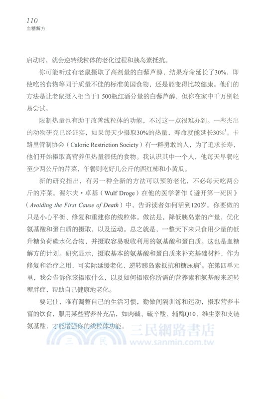 血糖解方（簡體書）