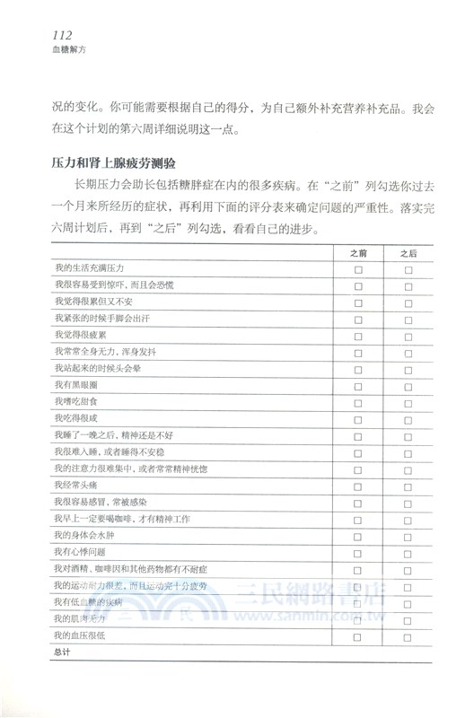 血糖解方（簡體書）