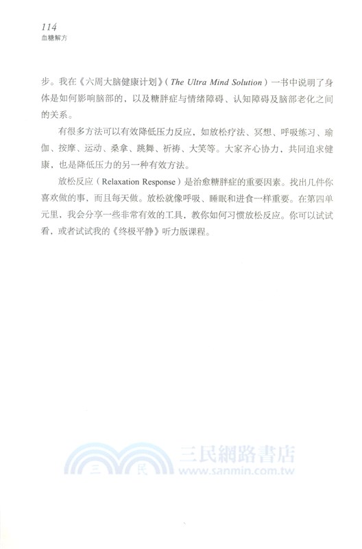 血糖解方（簡體書）