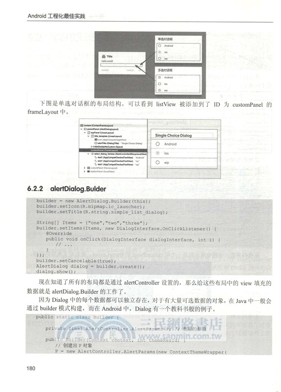 Android工程化最佳實踐（簡體書）