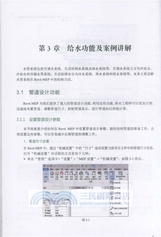 Autodesk Revit MEP 2019管線綜合設計應用（簡體書）