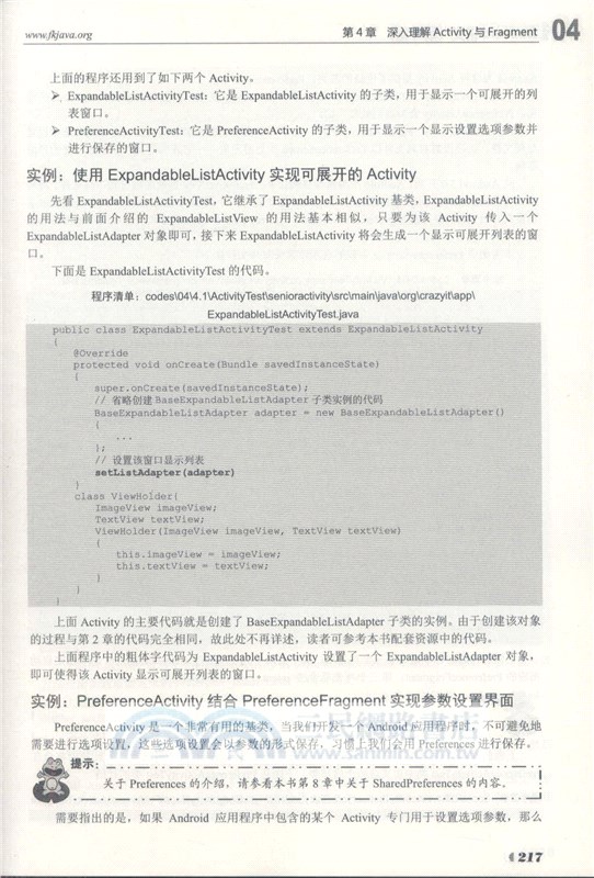 瘋狂Android講義(第4版)（簡體書）