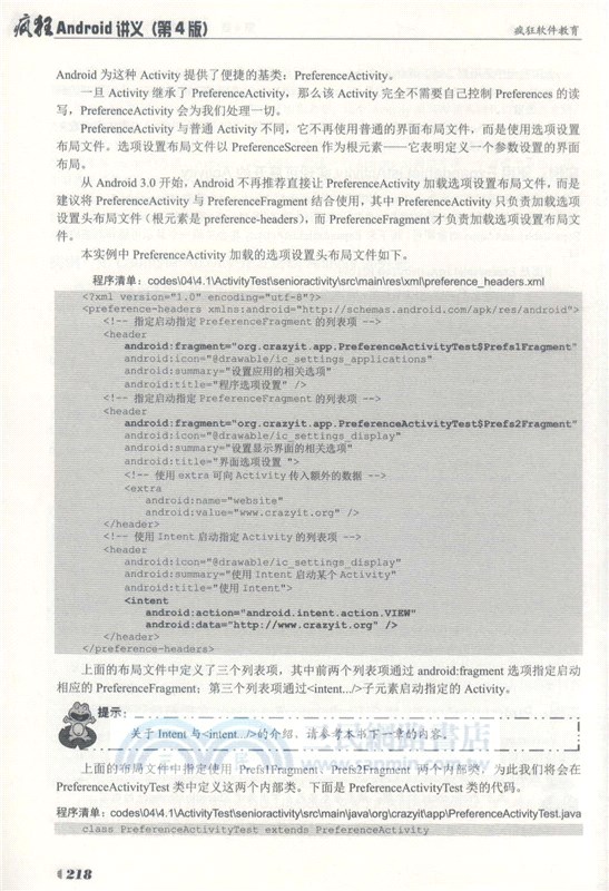 瘋狂Android講義(第4版)（簡體書）