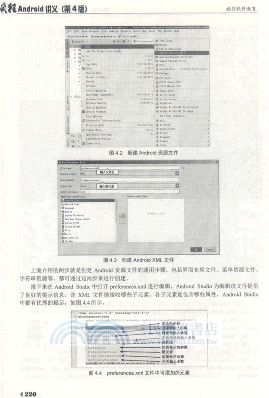 瘋狂Android講義(第4版)（簡體書）