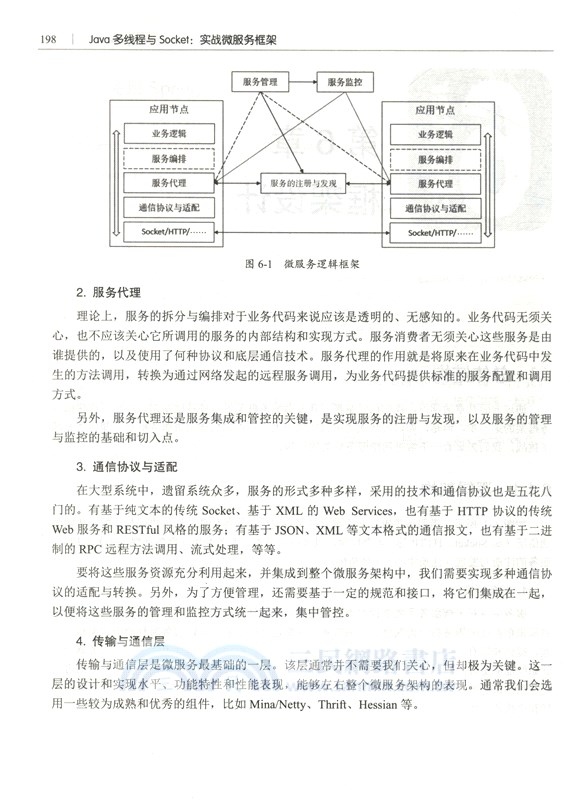 Java多線程與Socket：實戰微服務框架（簡體書）