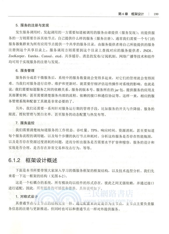 Java多線程與Socket：實戰微服務框架（簡體書）