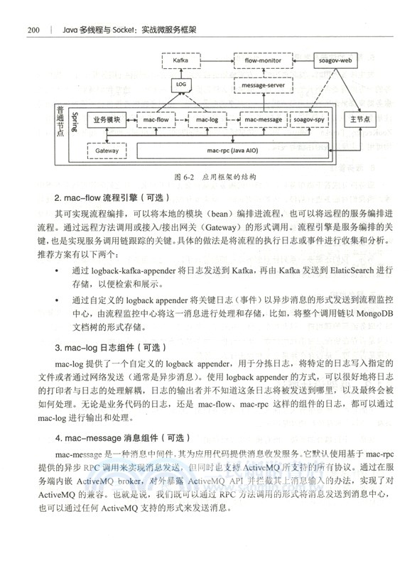 Java多線程與Socket：實戰微服務框架（簡體書）