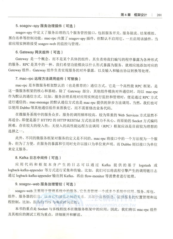 Java多線程與Socket：實戰微服務框架（簡體書）