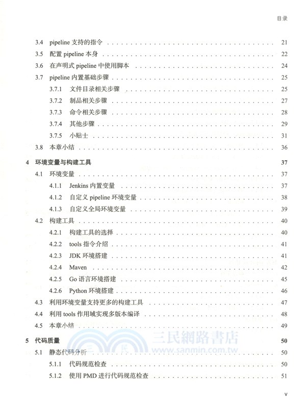 Jenkins 2.x實踐指南（簡體書）