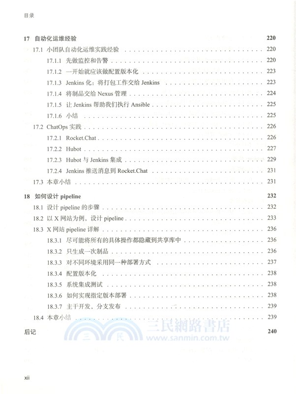 Jenkins 2.x實踐指南（簡體書）