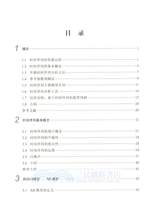 MATLAB時間序列方法與實踐（簡體書）