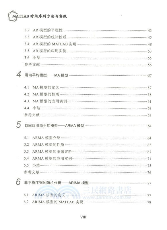 MATLAB時間序列方法與實踐（簡體書）