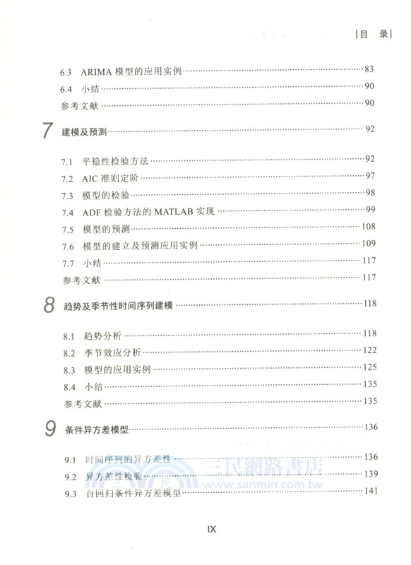 MATLAB時間序列方法與實踐（簡體書）