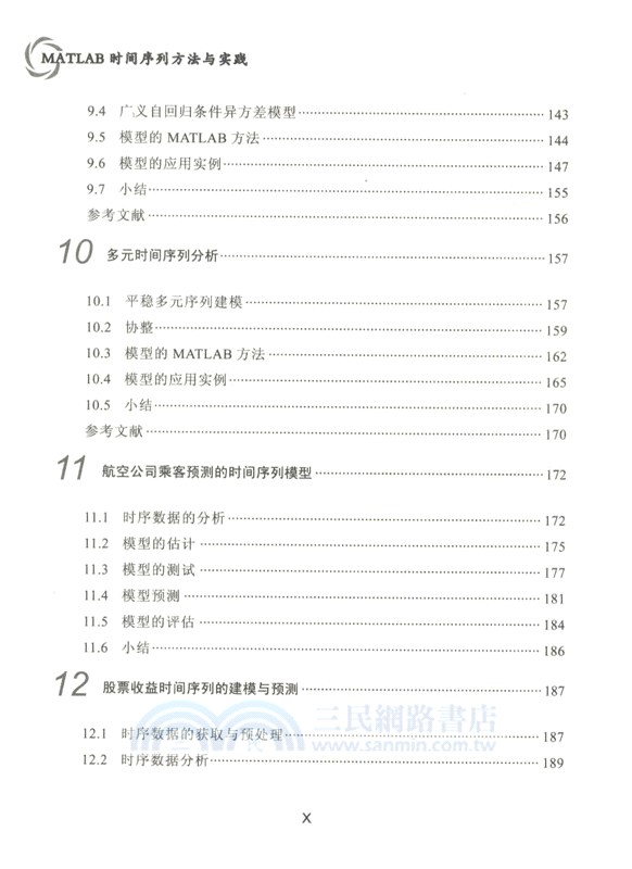 MATLAB時間序列方法與實踐（簡體書）