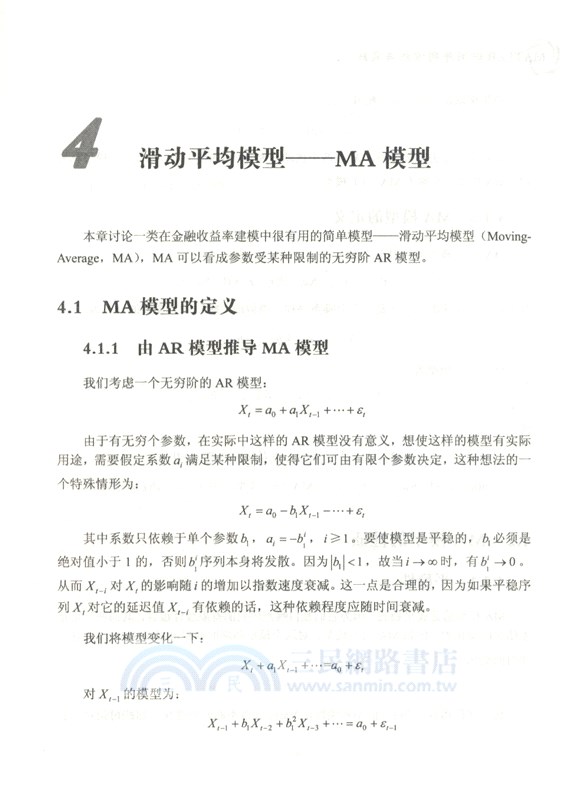 MATLAB時間序列方法與實踐（簡體書）