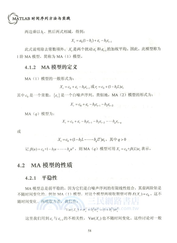 MATLAB時間序列方法與實踐（簡體書）