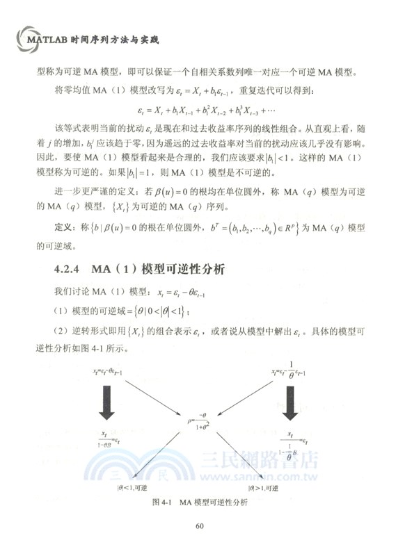 MATLAB時間序列方法與實踐（簡體書）