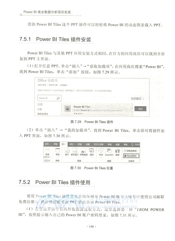Power BI商業數據分析項目實戰（簡體書）