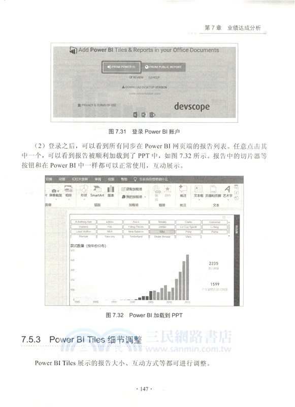 Power BI商業數據分析項目實戰（簡體書）