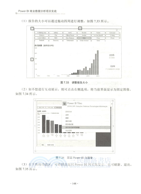 Power BI商業數據分析項目實戰（簡體書）