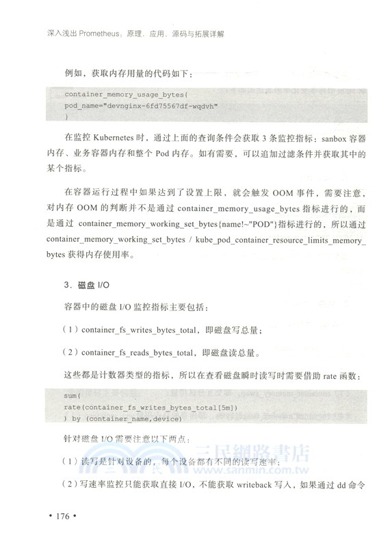 深入淺出Prometheus：原理、應用、源碼與拓展詳解（簡體書）