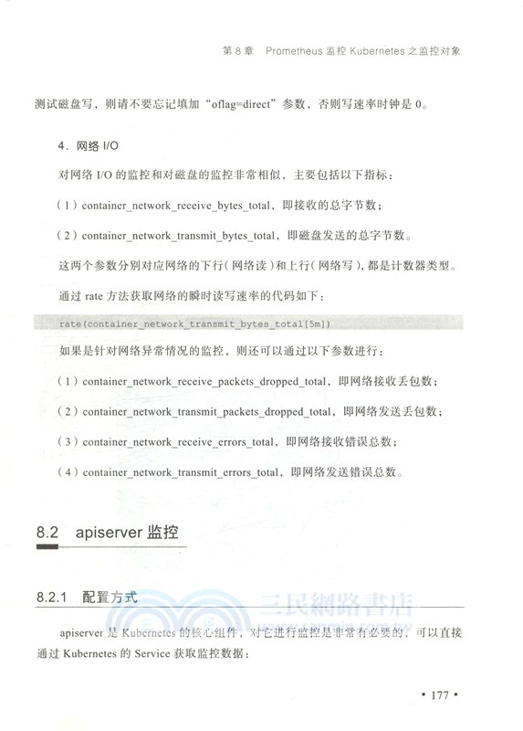 深入淺出Prometheus：原理、應用、源碼與拓展詳解（簡體書）