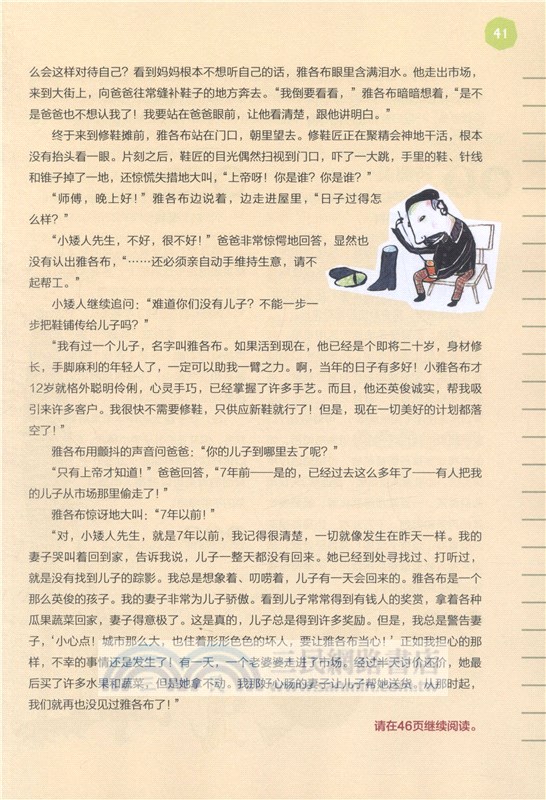 神奇的植物（簡體書）