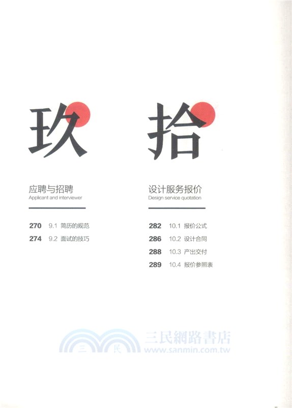 視界‧無界2.0：寫給UI設計師的設計書（簡體書）