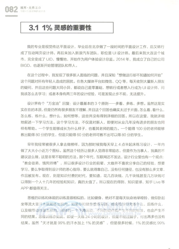 視界‧無界2.0：寫給UI設計師的設計書（簡體書）