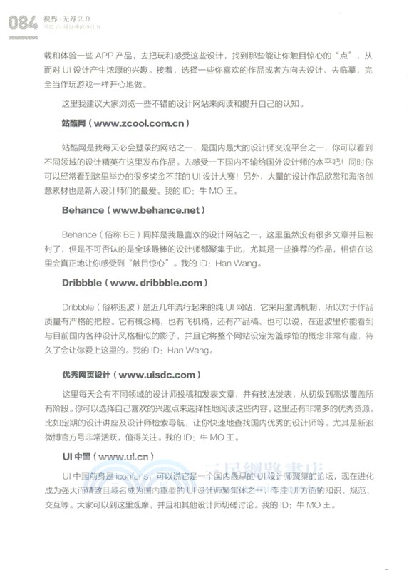 視界‧無界2.0：寫給UI設計師的設計書（簡體書）
