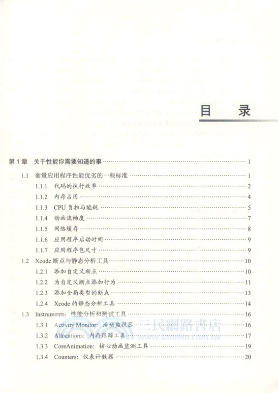 iOS性能優化實戰（簡體書）