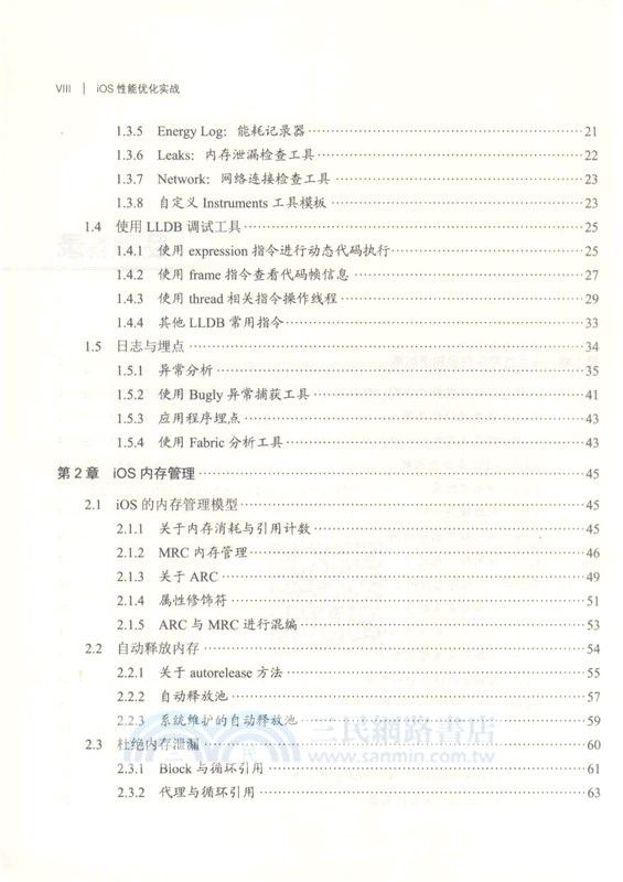 iOS性能優化實戰（簡體書）