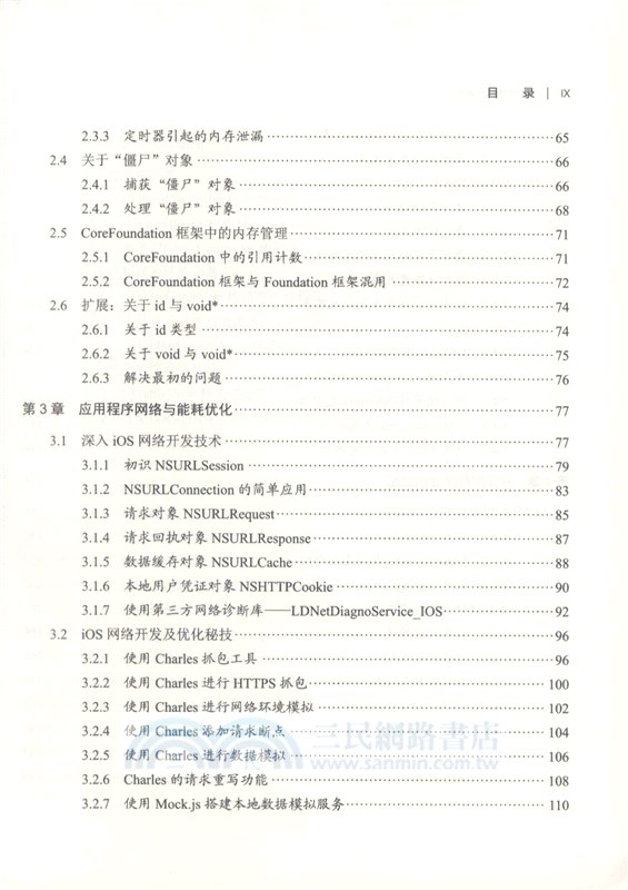 iOS性能優化實戰（簡體書）