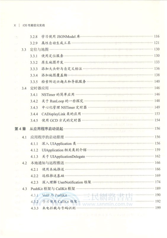 iOS性能優化實戰（簡體書）