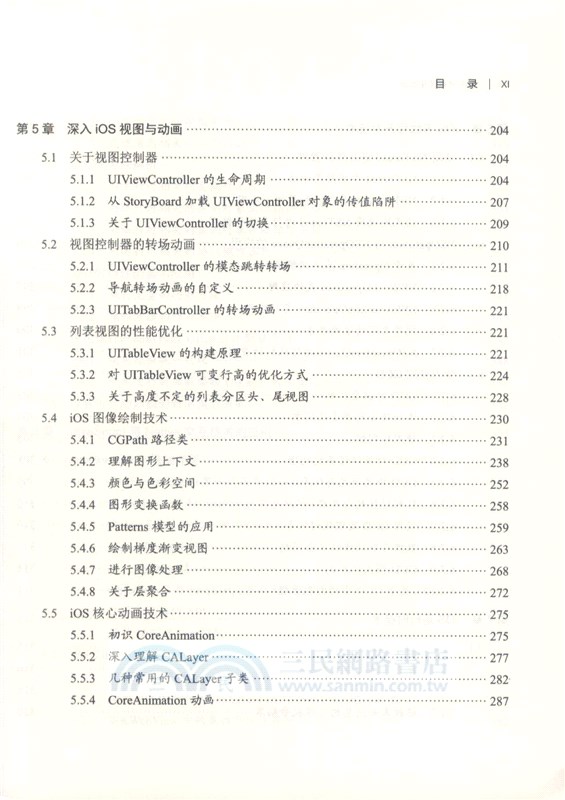 iOS性能優化實戰（簡體書）