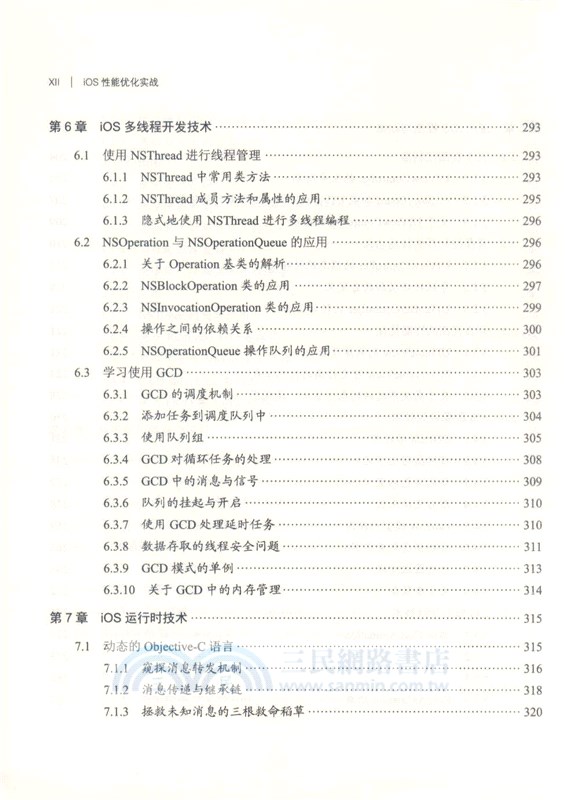 iOS性能優化實戰（簡體書）