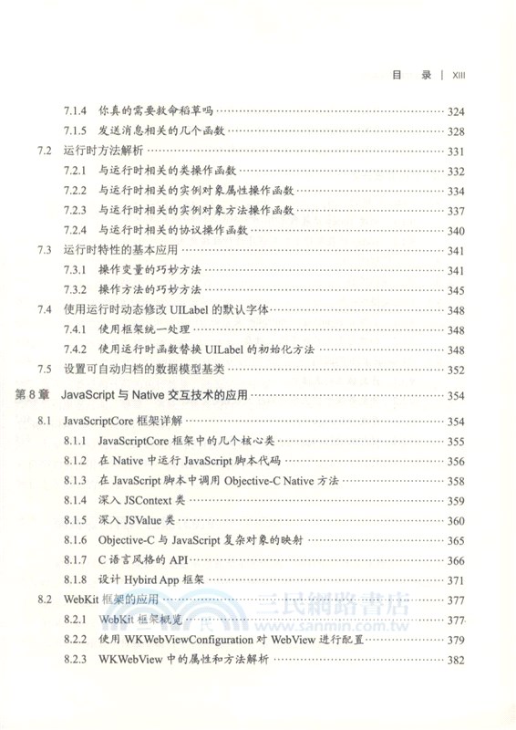 iOS性能優化實戰（簡體書）