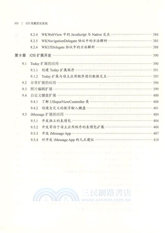 iOS性能優化實戰（簡體書）