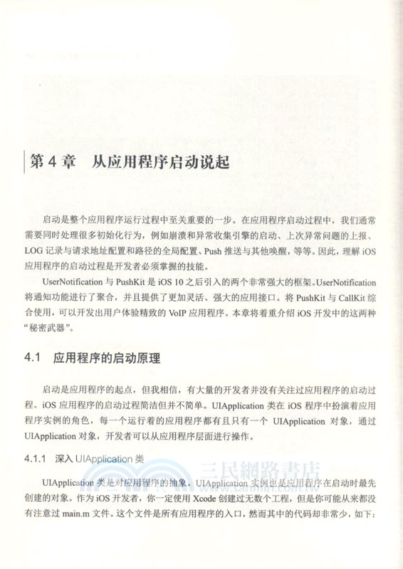 iOS性能優化實戰（簡體書）