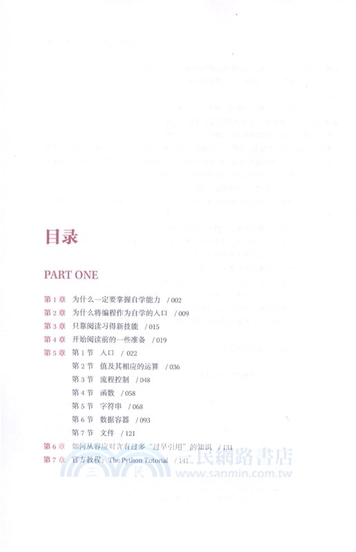 自學是門手藝：沒有自學能力的人沒有未來（簡體書）