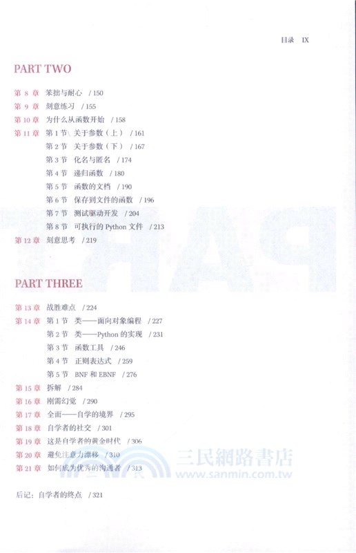 自學是門手藝：沒有自學能力的人沒有未來（簡體書）