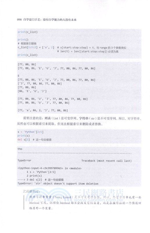 自學是門手藝：沒有自學能力的人沒有未來（簡體書）