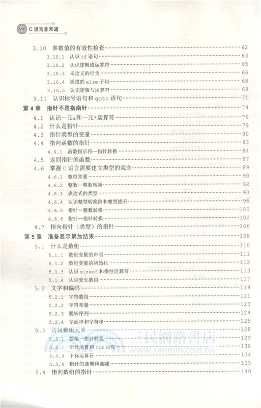 C語言非常道（簡體書）