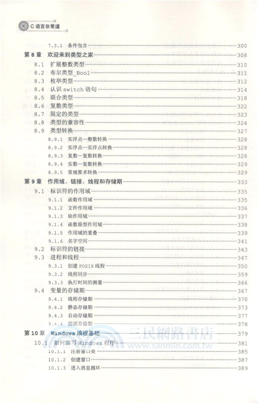 C語言非常道（簡體書）