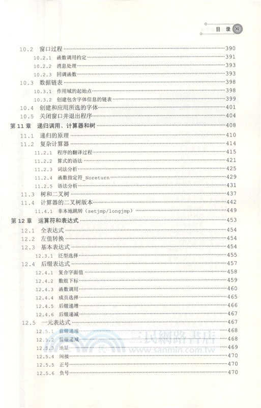 C語言非常道（簡體書）