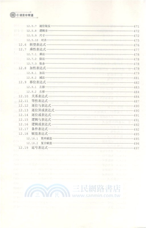C語言非常道（簡體書）