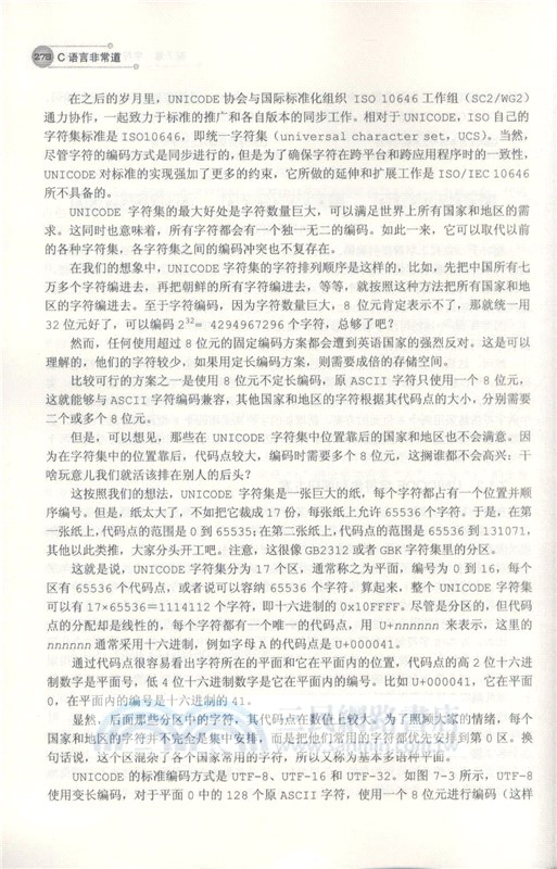 C語言非常道（簡體書）